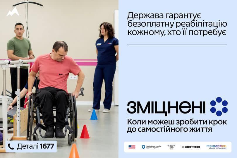 Безоплатна реабілітація в Україні доступна кожному й кожній, хто її потребує
