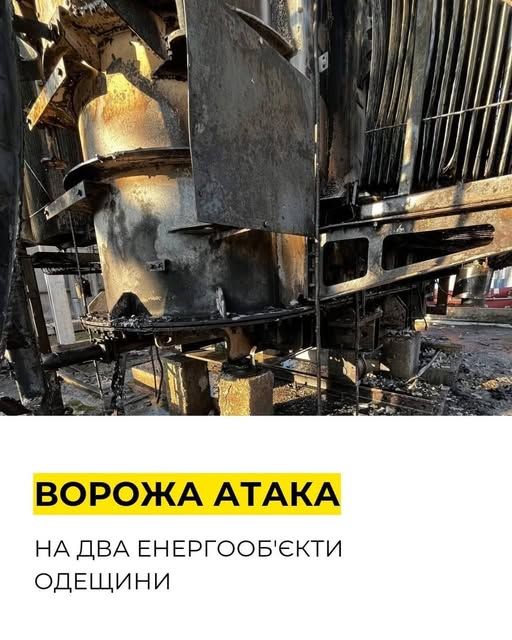 У ніч на 31 грудня ворог завдав ударів по енергетичній інфраструктурі Одещини