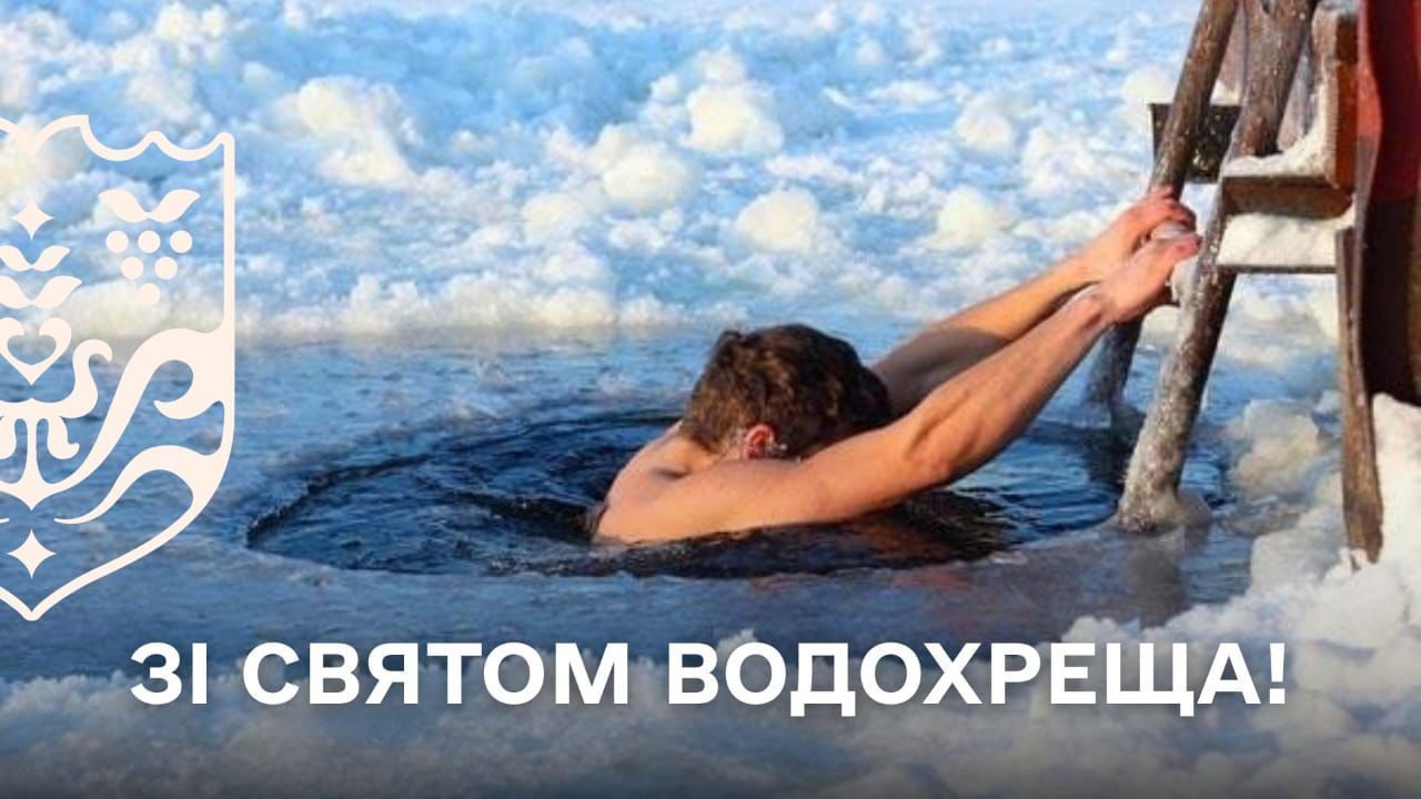 Сьогодні християни відзначають Водохреща