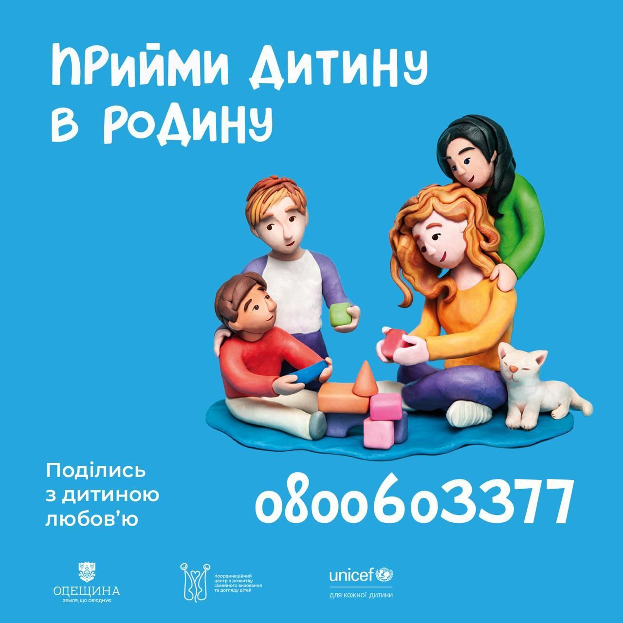 В Одеській області розпочала роботу Гаряча лінія з розвитку сімейних форм виховання 