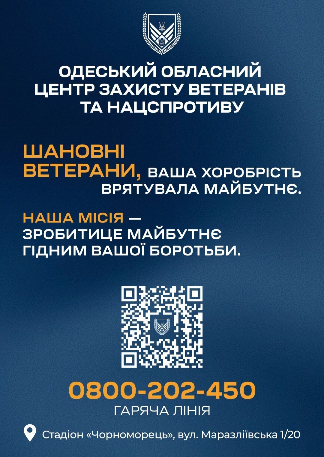 ГАРЯЧА ЛІНІЯ Одеського обласного центру захисту ветеранів та нацспротиву