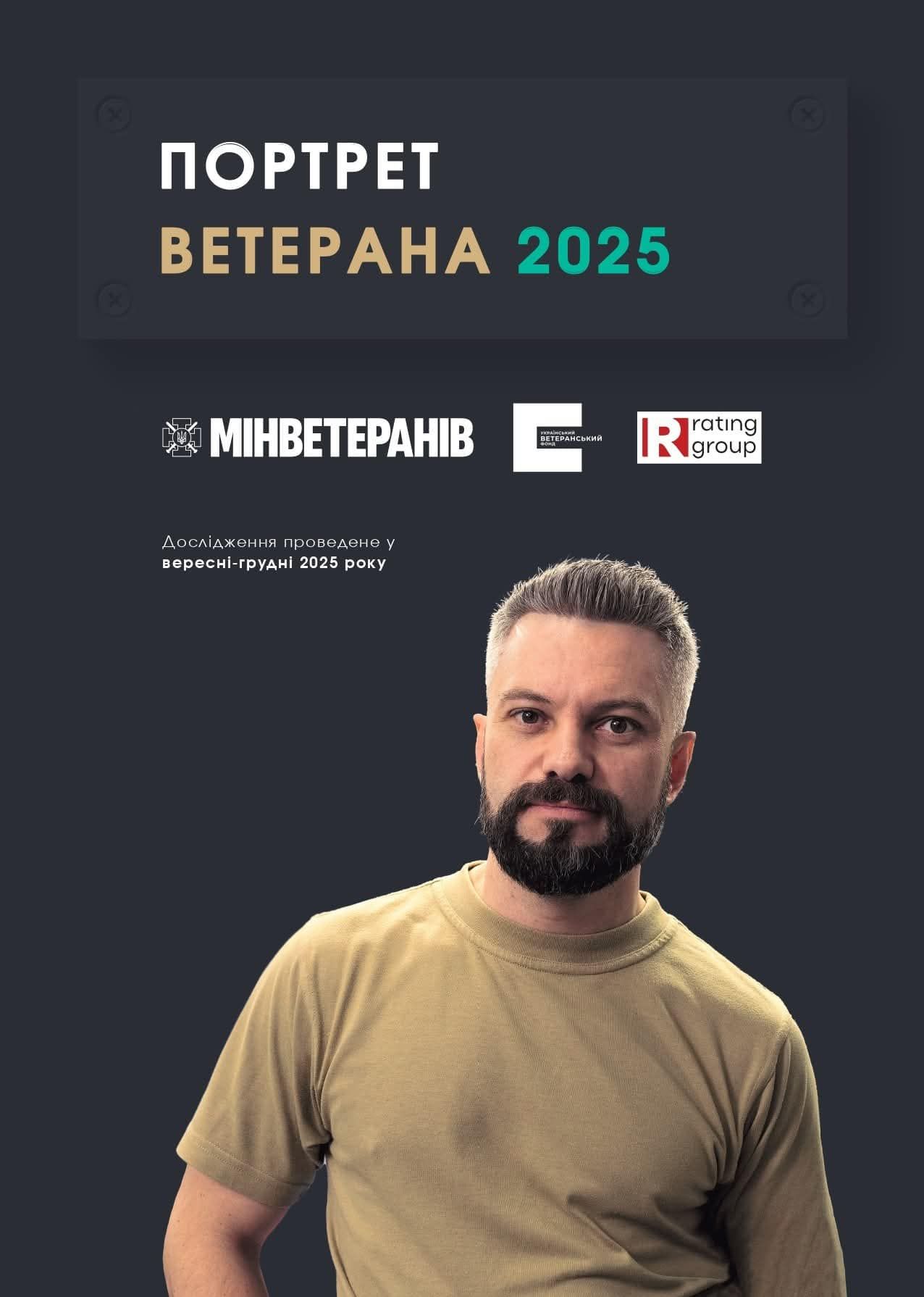 Портрет ветерана 2025: про довіру, виклики та відповідальність суспільства