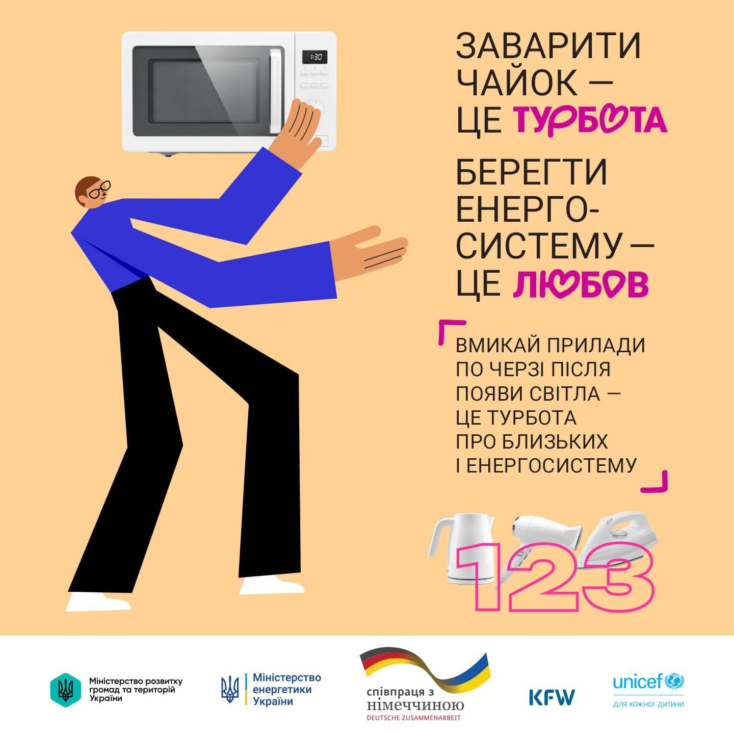 Бережіть енергосистему