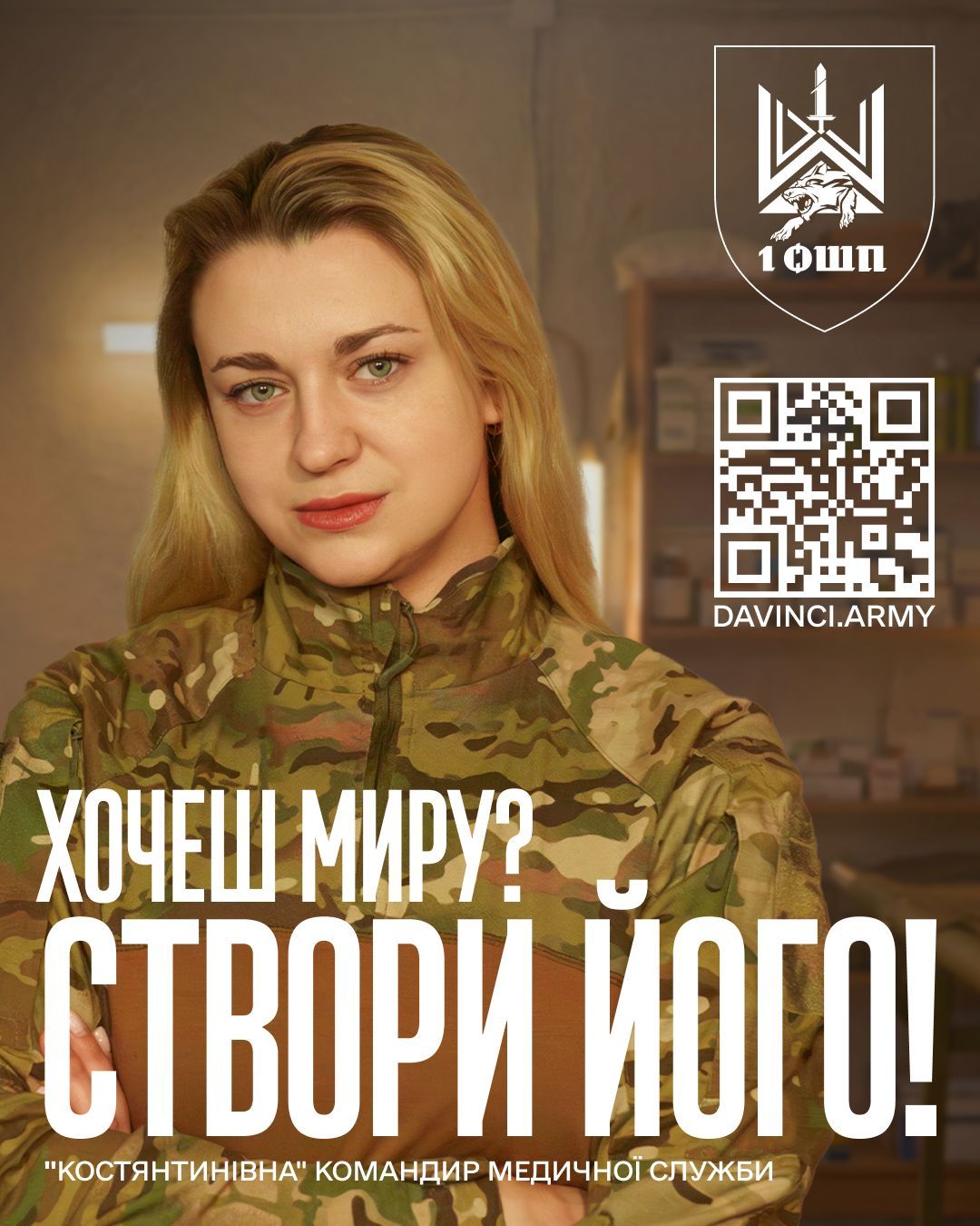 ХОЧЕШ МИРУ? СТВОРИ ЙОГО!