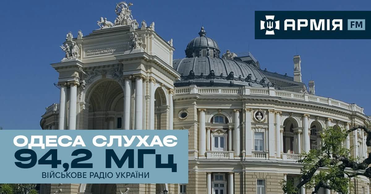 Жителі Одеської області можуть слухати військове радіо «Армія FM» на FM-частотах: