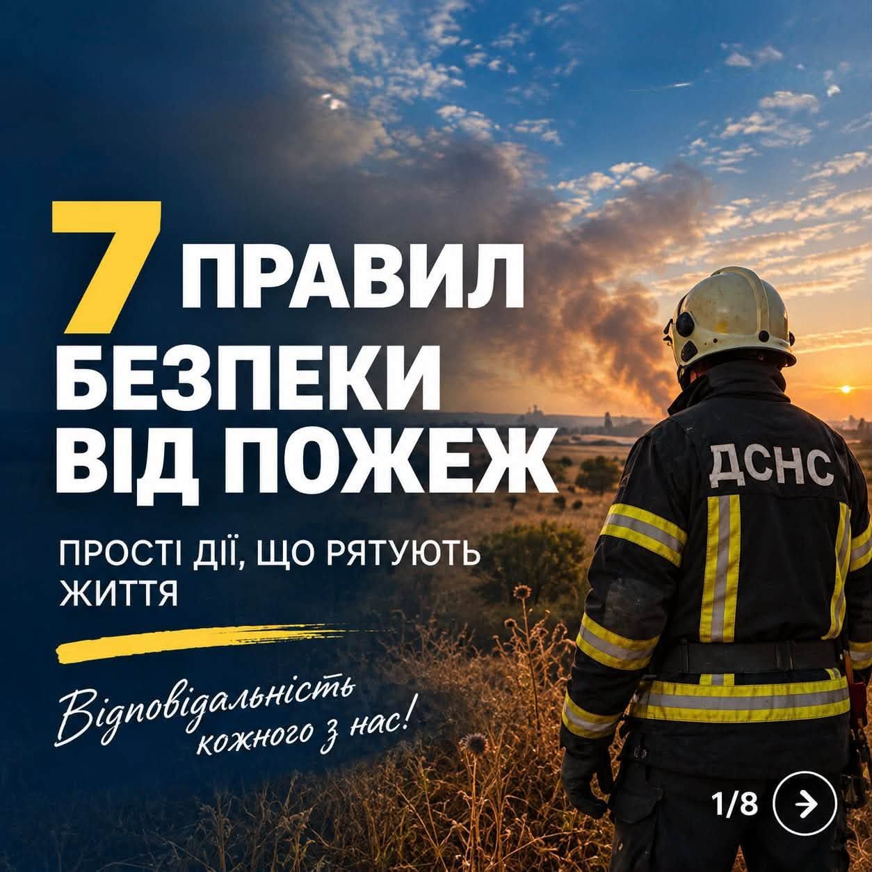 Пожежна небезпека зберігається, а необережність з вогнем може мати серйозні наслідки