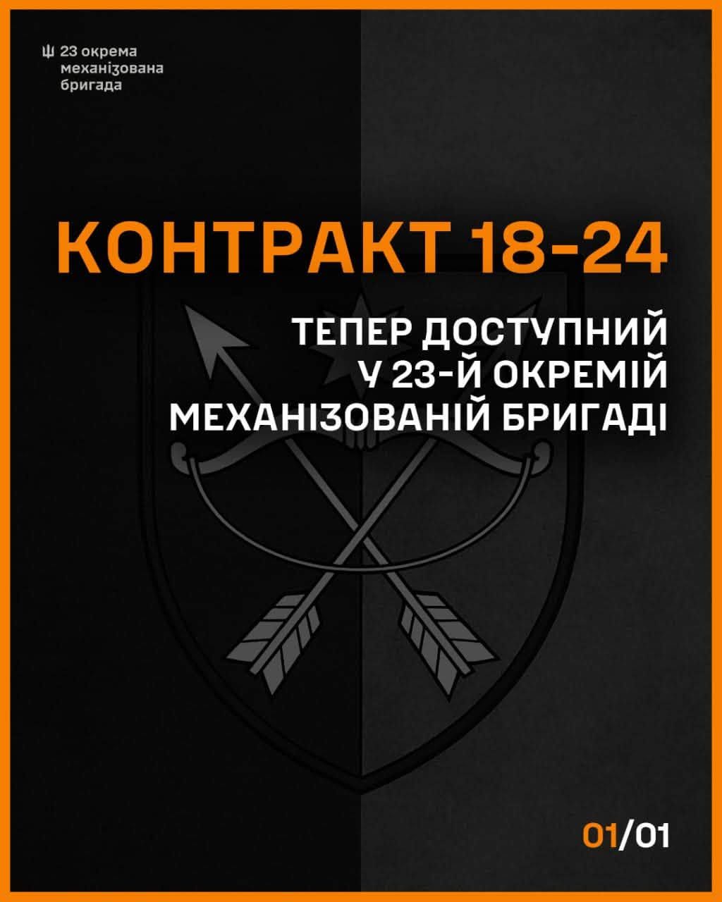 Відтепер програма «18-24» – і в 23-й окремій механізованій бригаді Сухопутних військ ЗСУ!