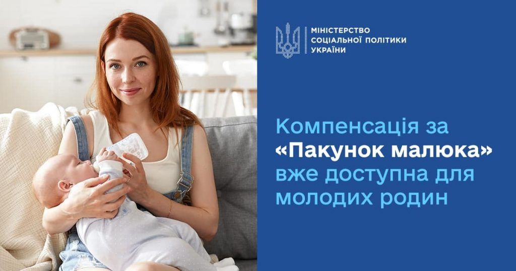 Грошова компенсація вартості одноразової натуральної допомоги «пакунок малюка» у 2025 році.