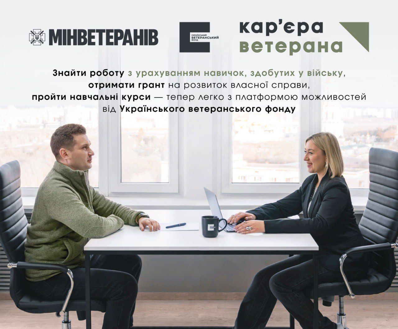 Український ветеранський фонд запустив онлайн-платформу для працевлаштування ветеранів і ветеранок