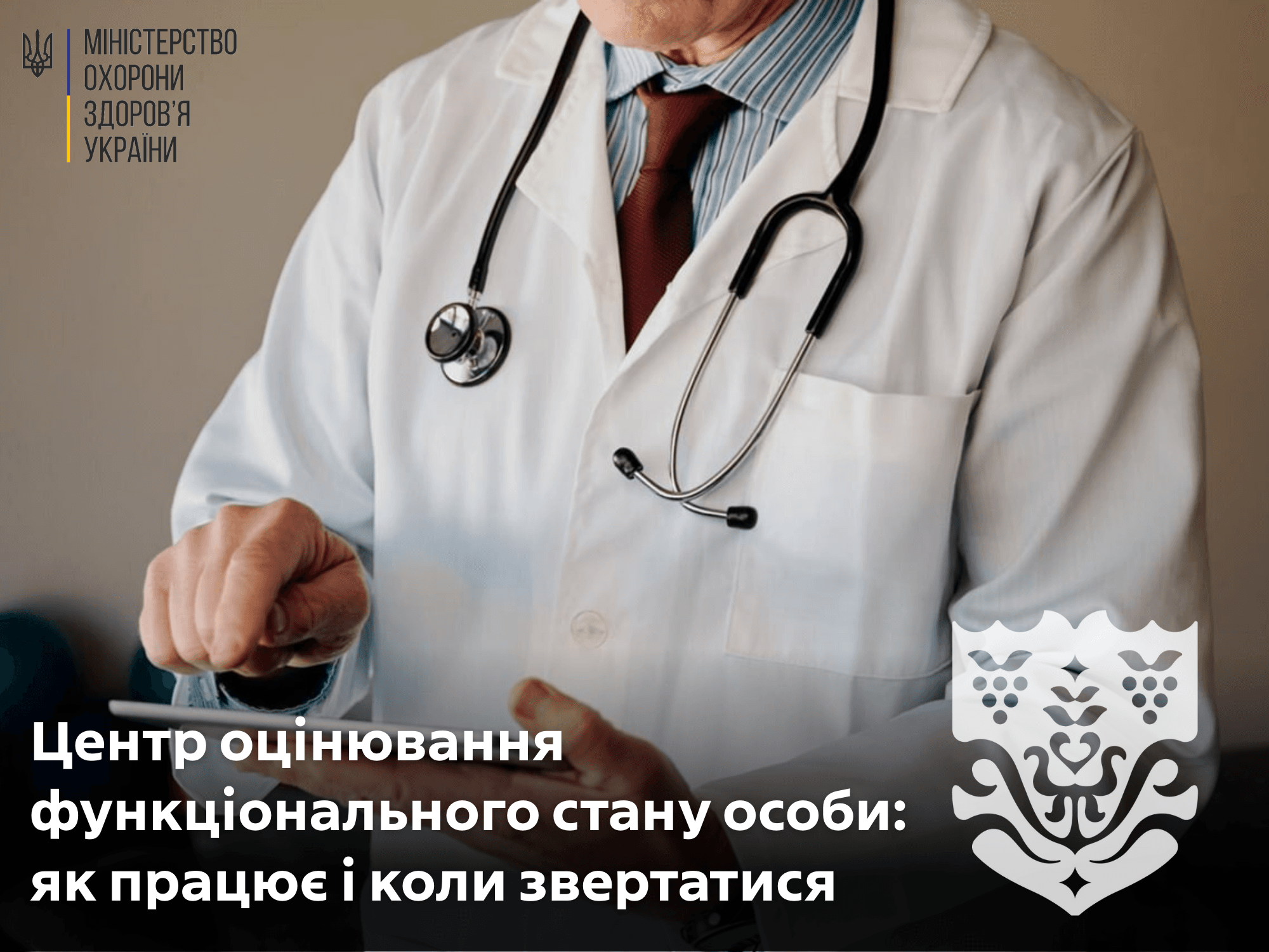 Центр оцінювання функціонального стану особи: як працює і коли звертатися
