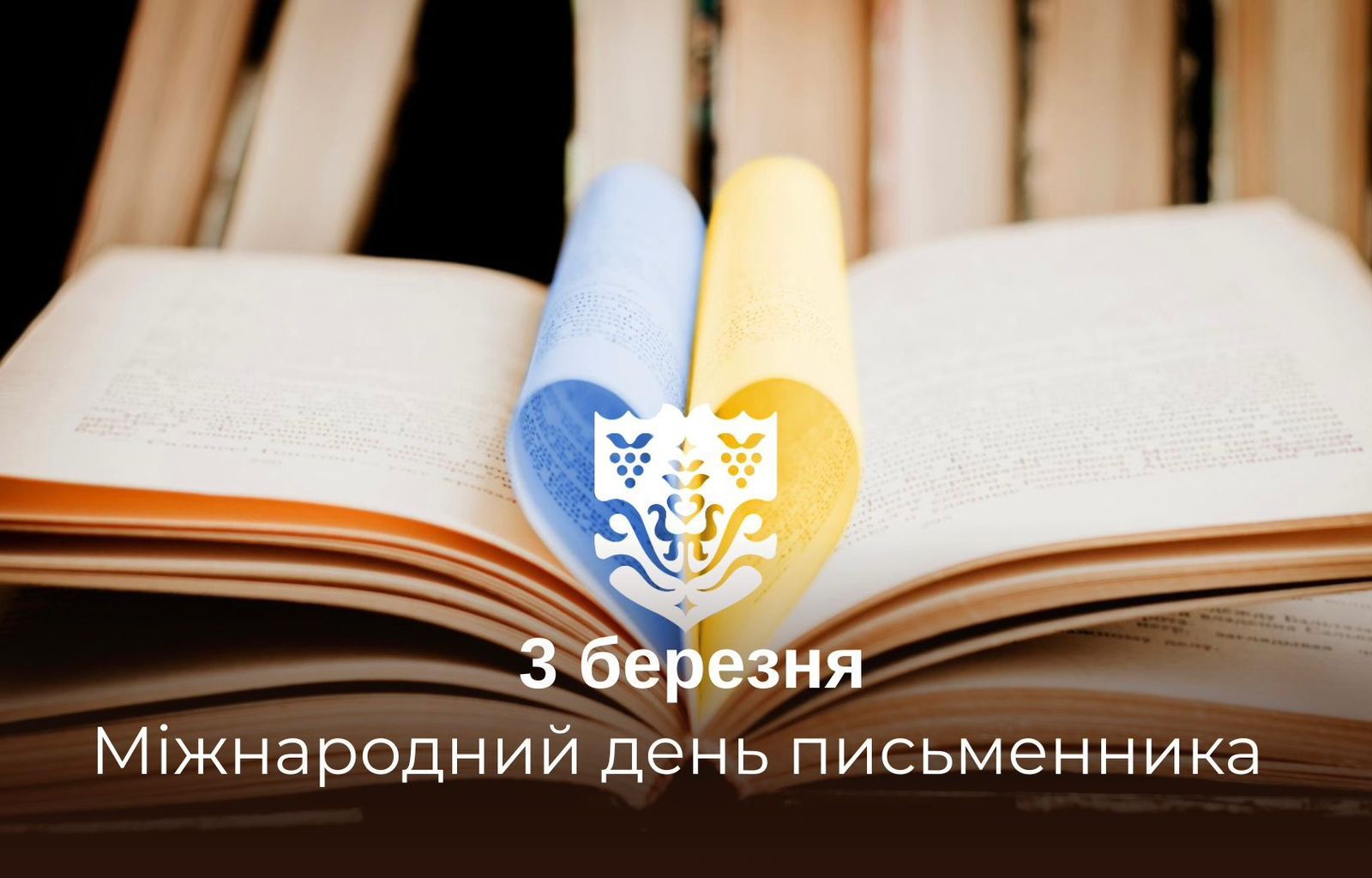 Українське слово- це голос свободи!