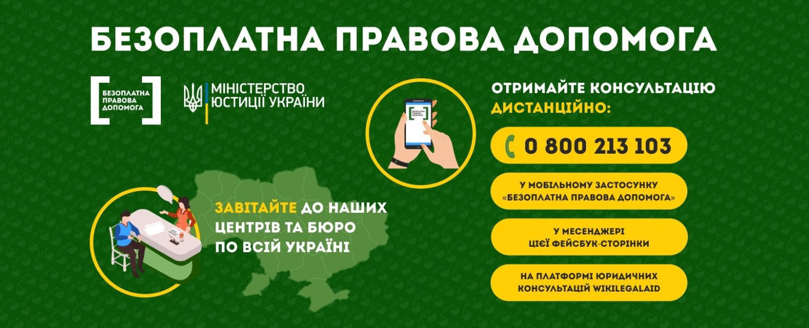 Безоплатна правнича допомога — гарантоване право кожного