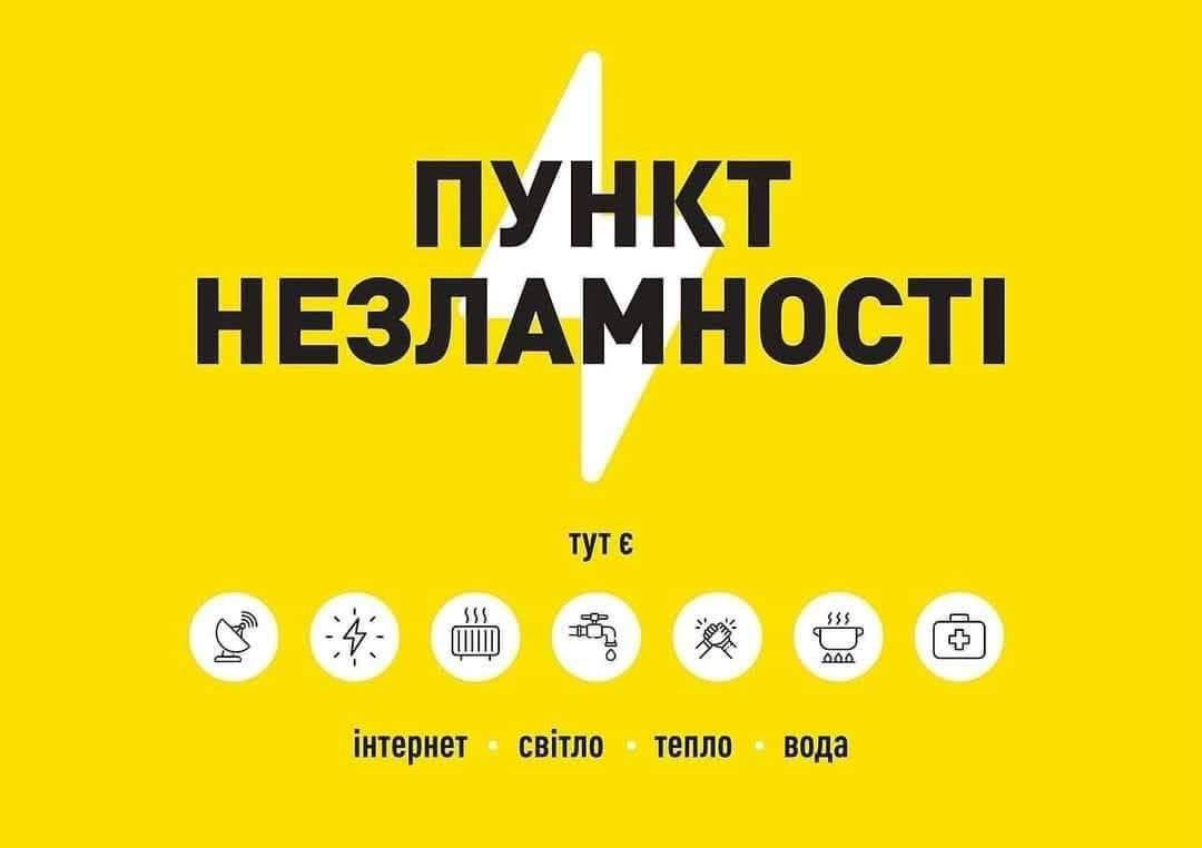 На території Одеської області продовжують працювати пункти незламності