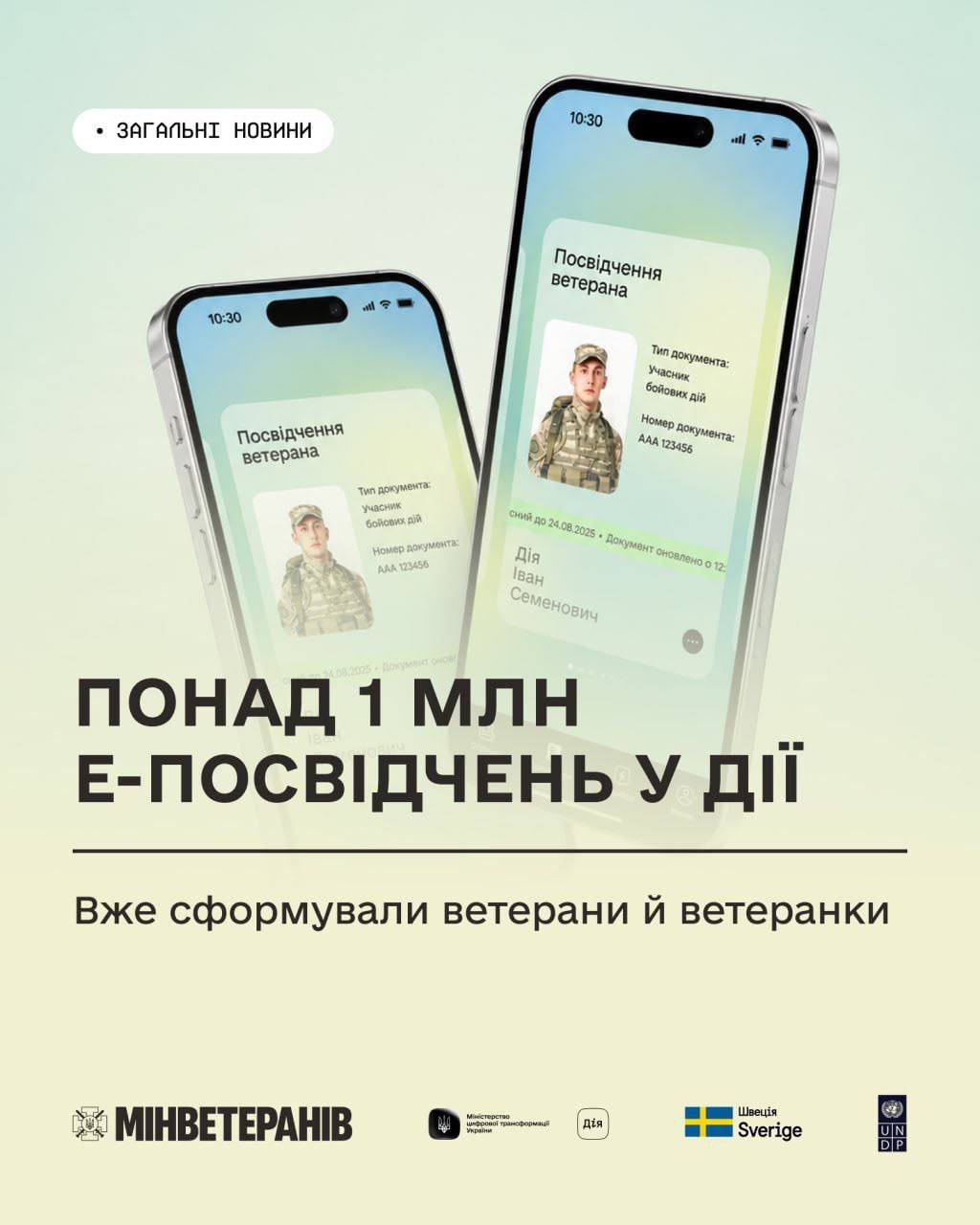 Ветерани й ветеранки вже сформували понад 1 млн е-Посвідчень у Дії