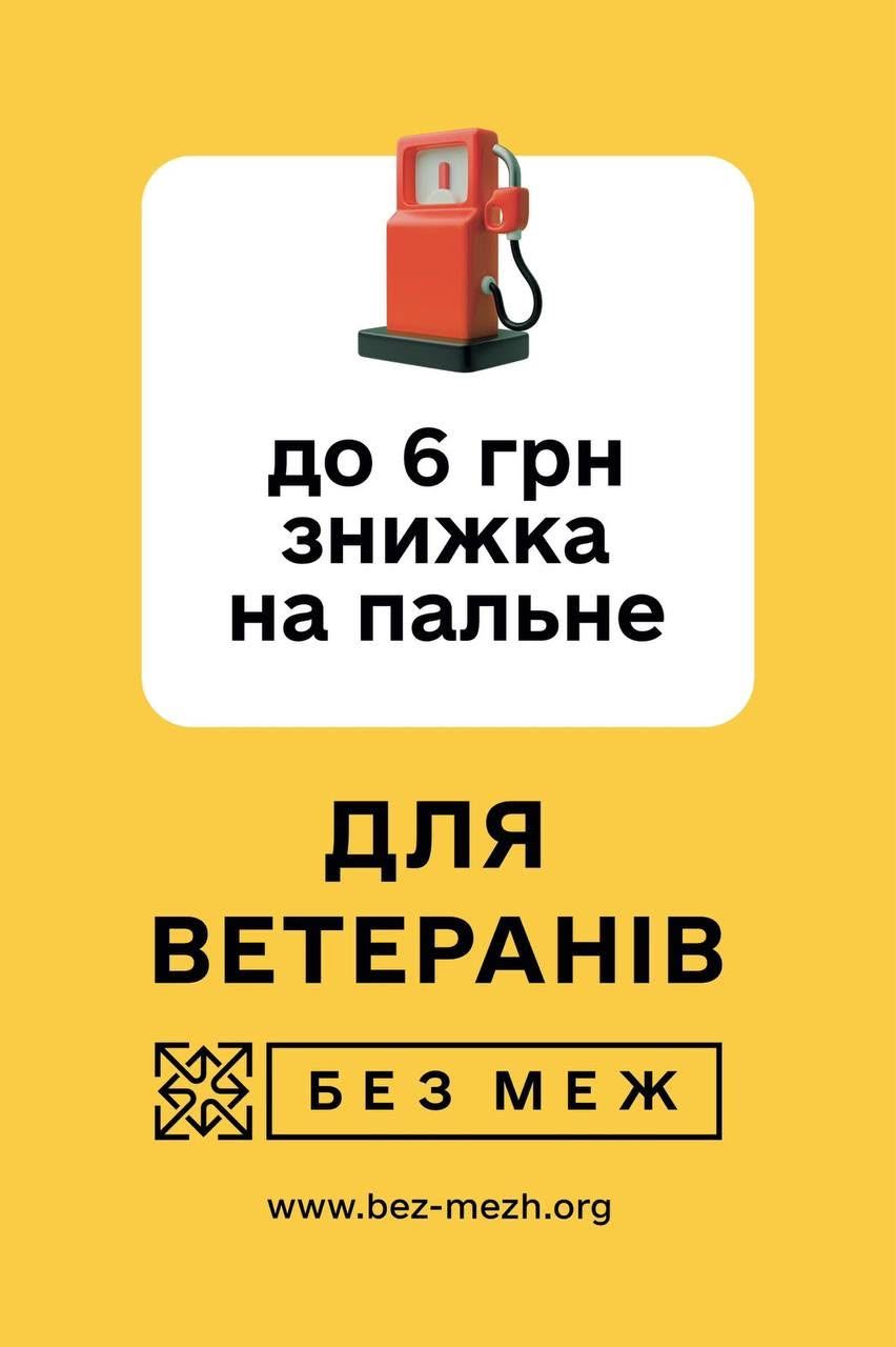 Усі можливості для ветеранів — в одному застосунку «БЕЗ МЕЖ»