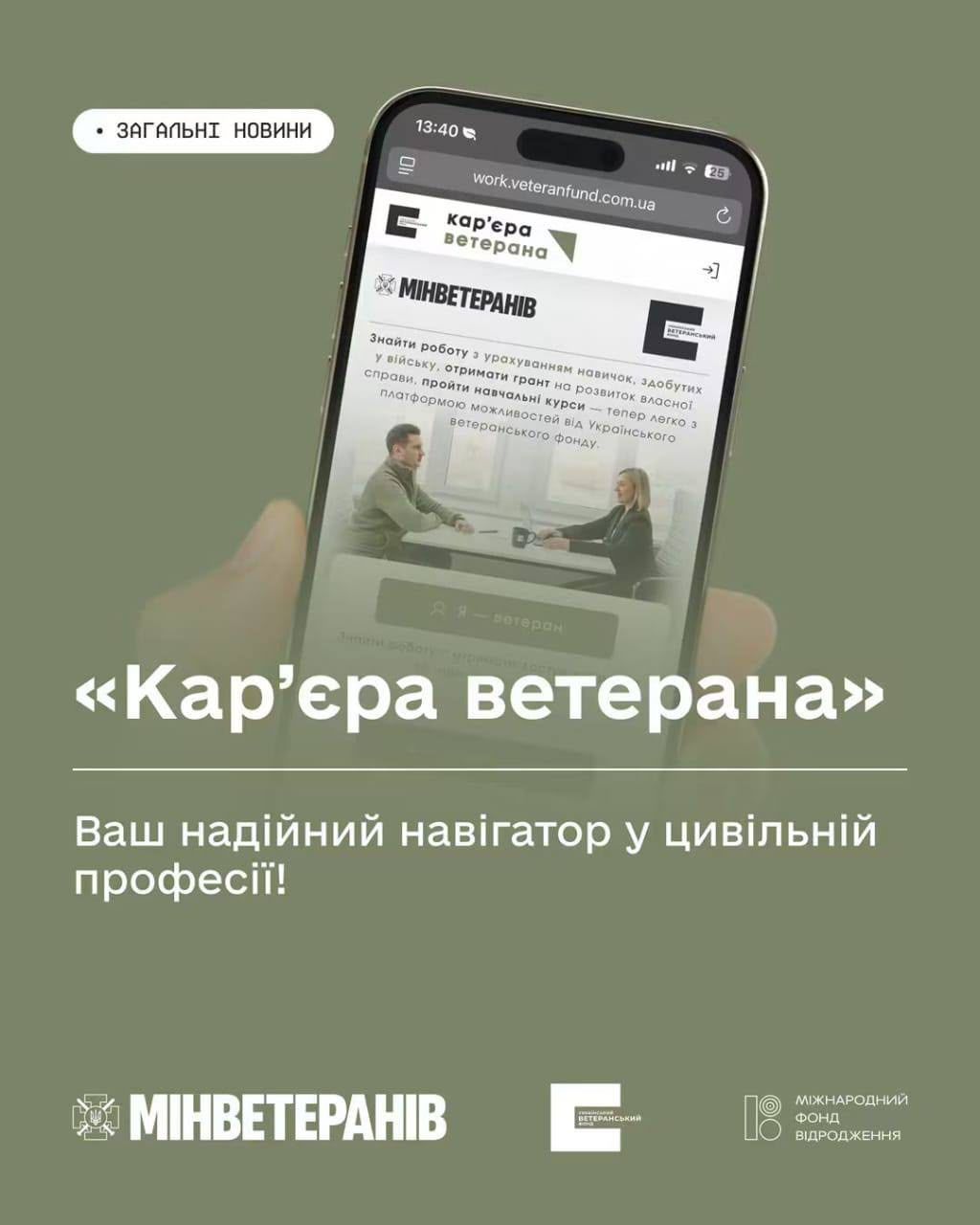 «Кар’єра ветерана» – платформа для працевлаштування ветеранів і ветеранок