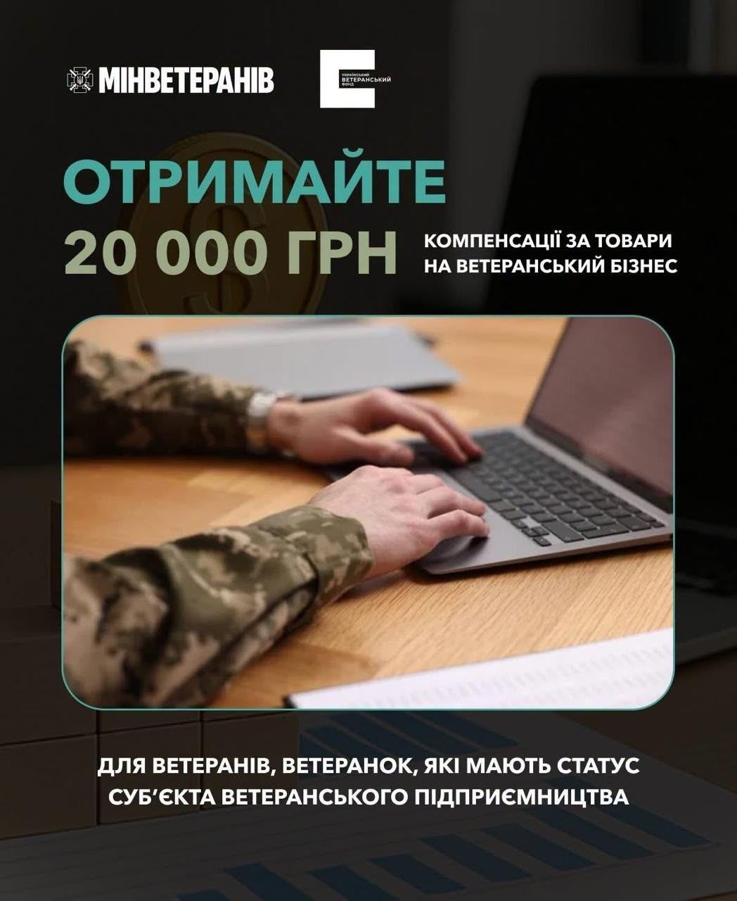 Ветерани та Ветеранки Одещини можуть отримати компенсацію до 20 тисяч гривень на ведення власної справи.
