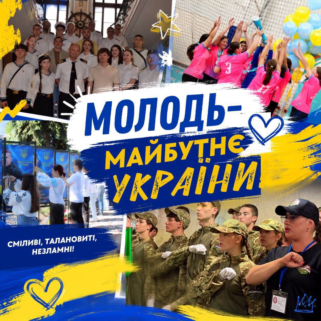 12 серпня Україна відзначає День молоді