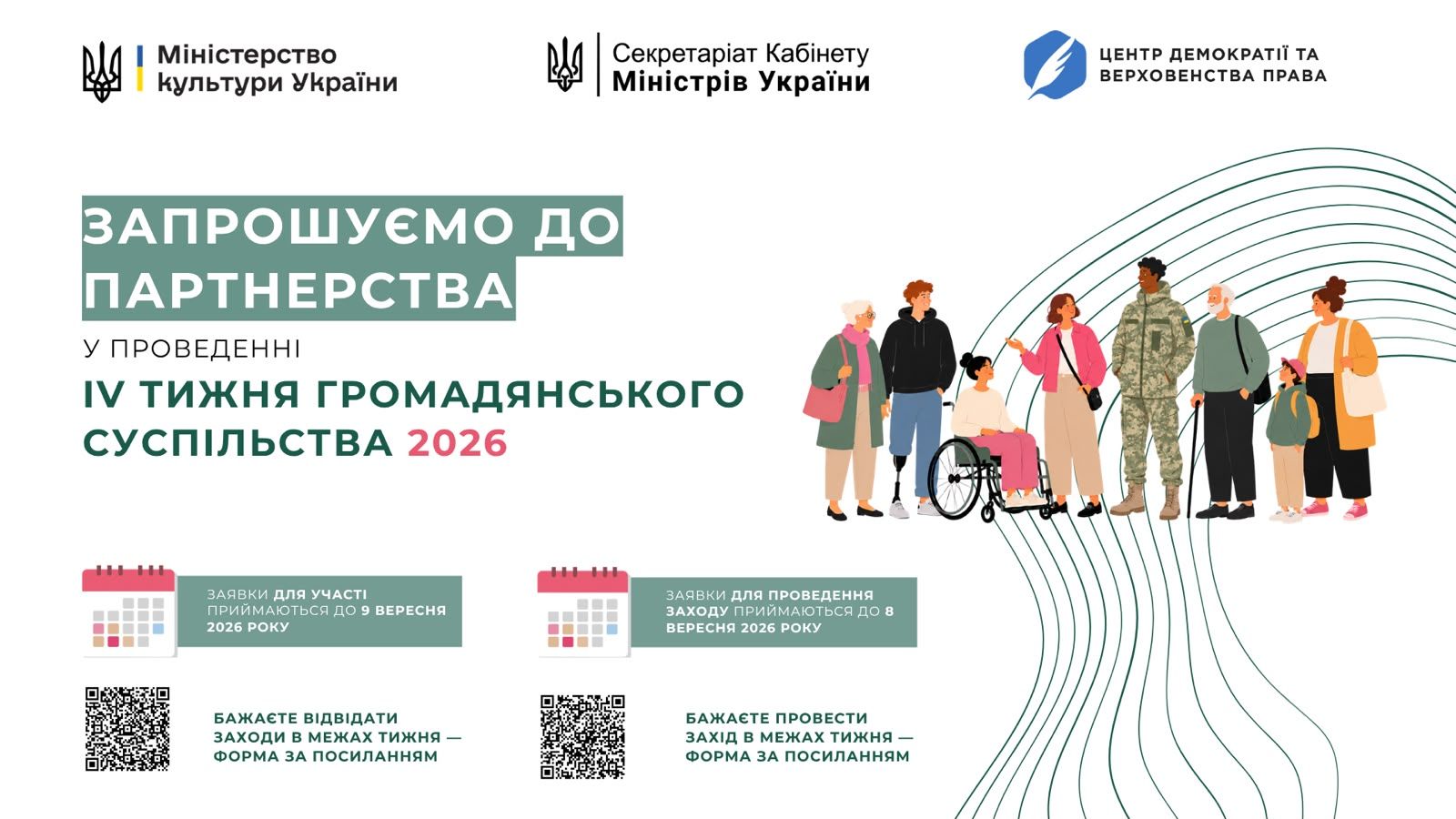 🇺🇦 Стартувала підготовка до ІV Тижня громадянського суспільства