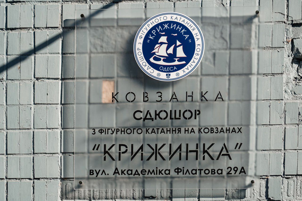 Повертаємо «Крижинці» її олімпійську славу, а дітям — найкращі умови для втілення спортивних мрій