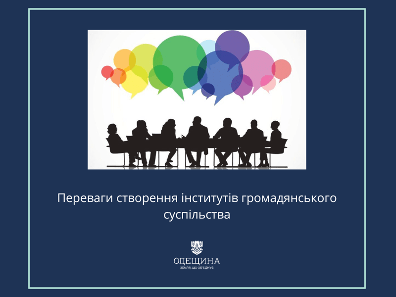 Переваги створення інститутів громадянського суспільства