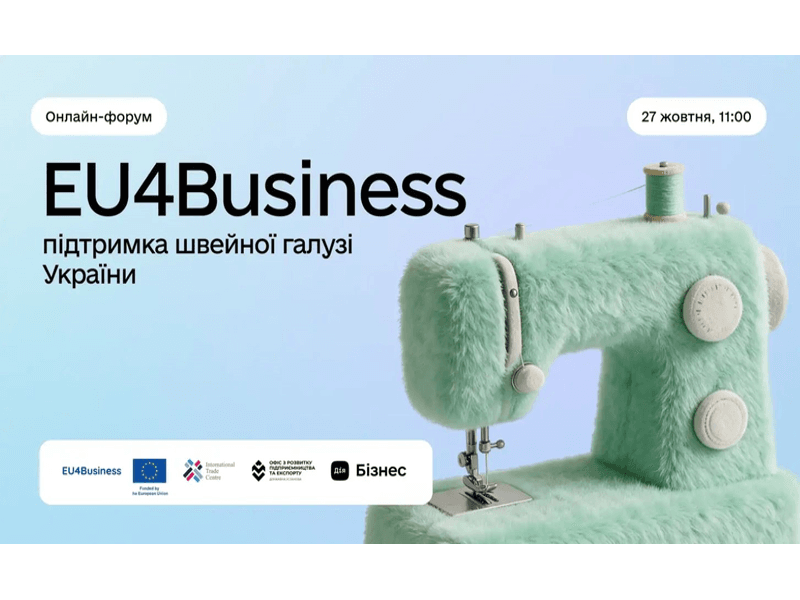 Онлайн-форум «EU4Business: підтримка швейної галузі України»