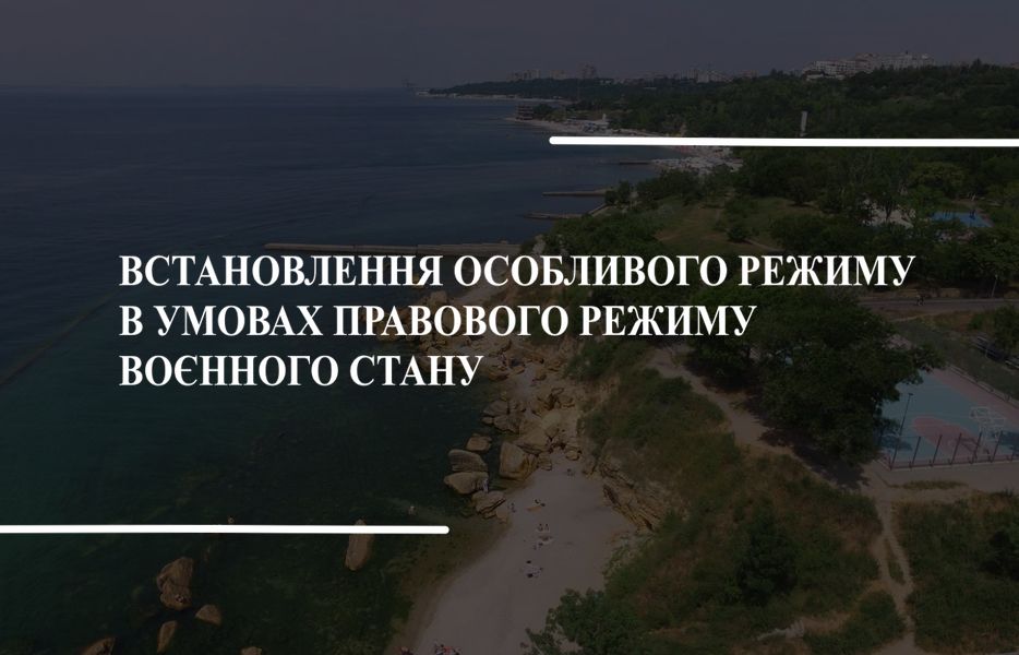 Про встановлення особливого режиму в’їзду і виїзду, обмеження свободи пересування громадян, іноземців та осіб без громадянства, а також руху транспортних засобів на окремих територіях Одеської області в умовах правового режиму воєнного стану