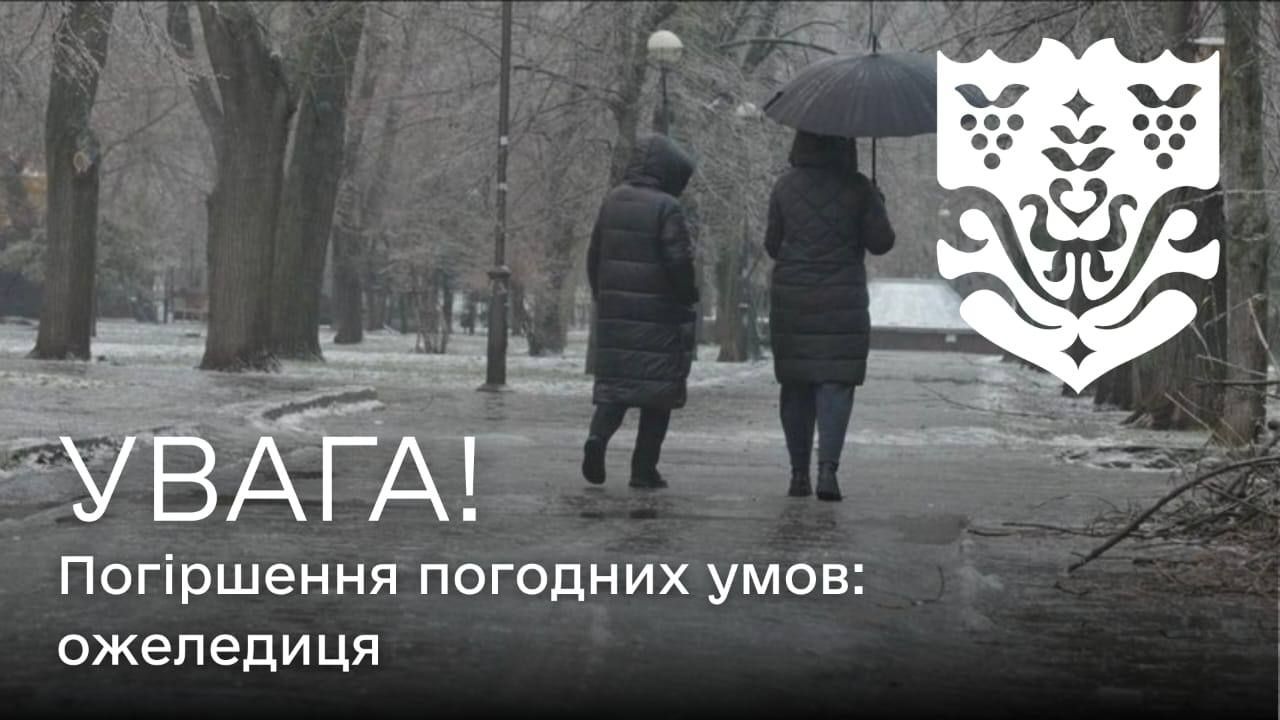 Ожеледиця, похолодання та екстрені відключення на Одещині 