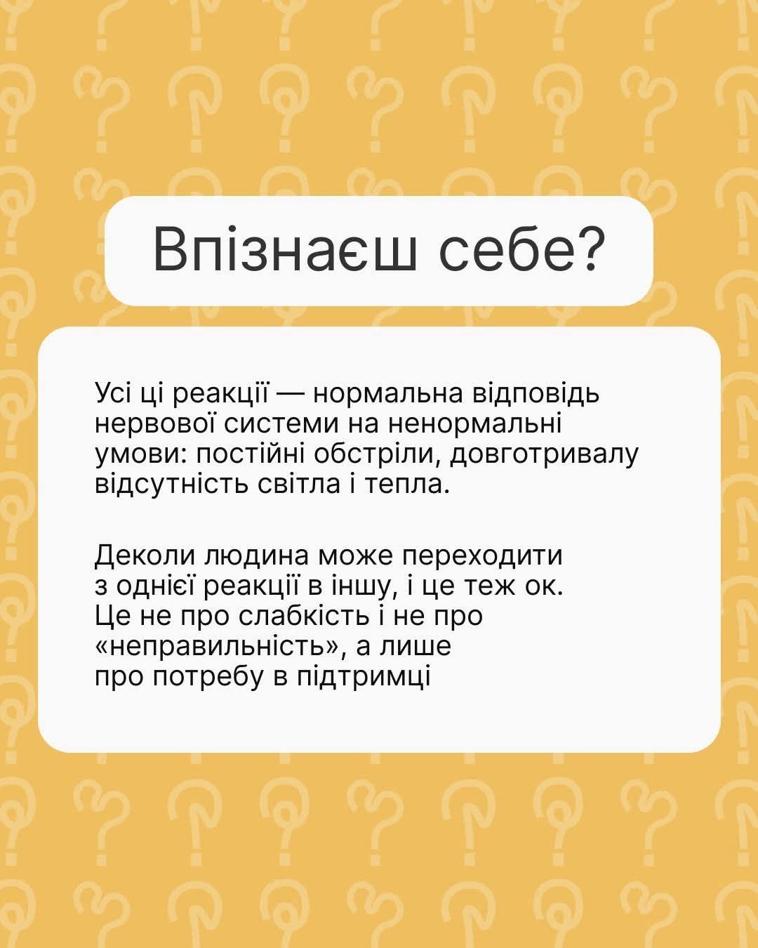 Відсутність світла й тепла є стресовою ситуацією, на яку люди реагують по-різному. 