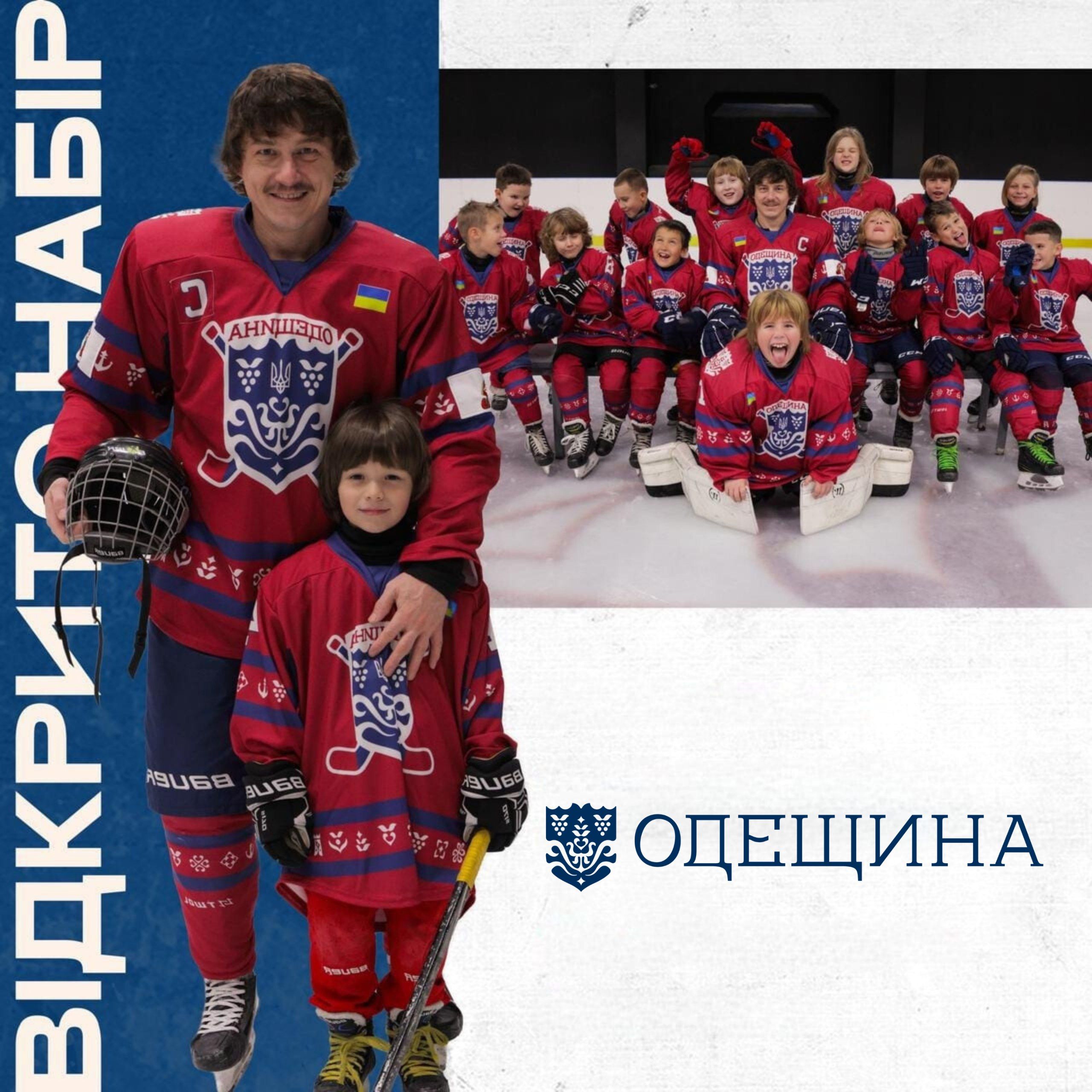 Хокей – швидка та командна гра, що виховує характер і спритність. 