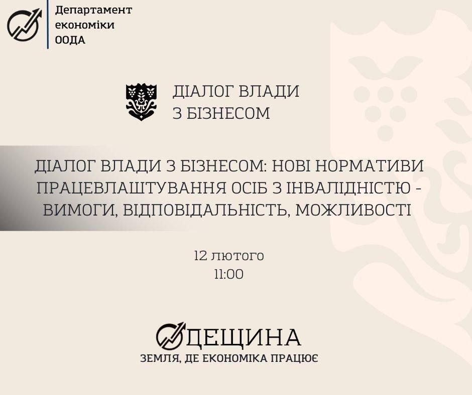 Діалог влади з бізнесом: нові нормативи працевлаштування осіб з інвалідністю - вимоги, відповідальність, можливості .