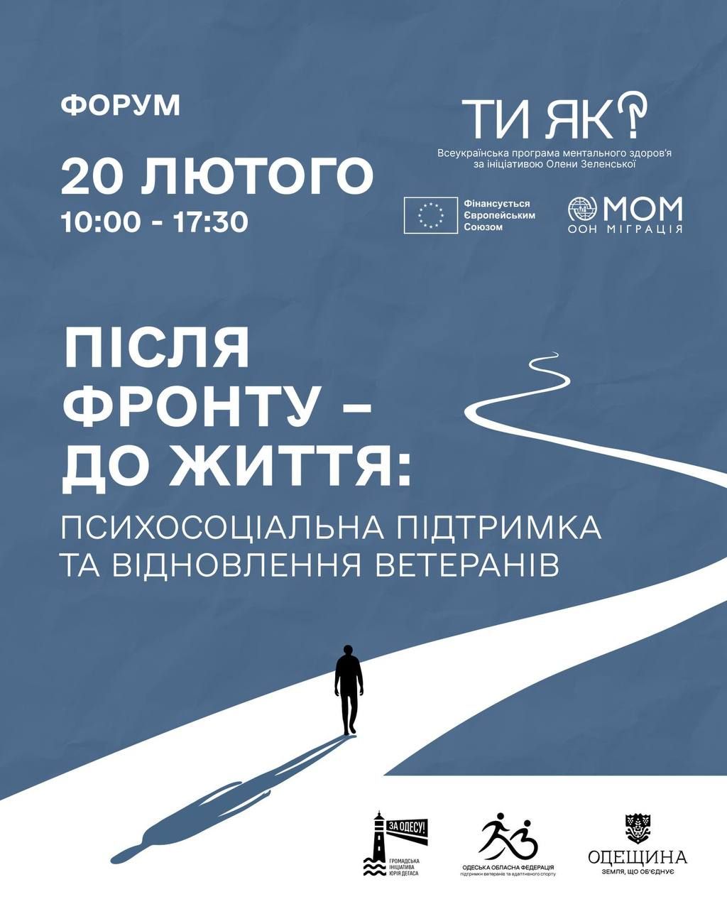 Запрошуємо на Форум «Після фронту – до життя: психосоціальна підтримка та відновлення ветеранів»