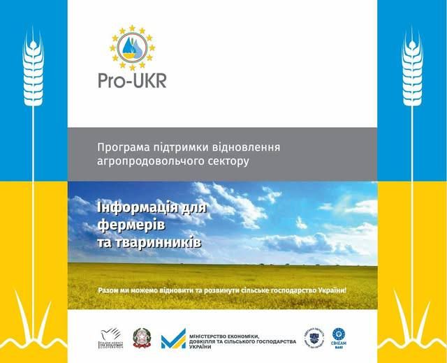 Фермерам Одещини доступна нова програма підтримки від CIHEAM Bari
