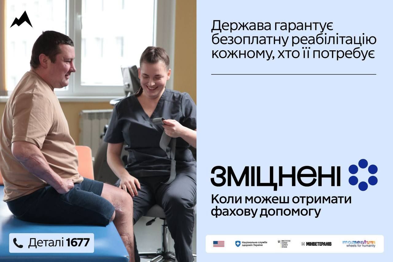 Що таке сучасна безоплатна реабілітація?