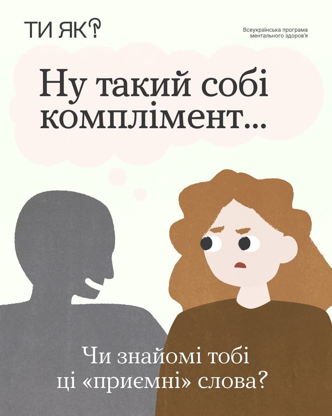 Коли у спілкуванні звучить так званий «неґґінґ-комплімент» – похвала з прихованим знеціненням – важливо зберігати спокій і власні межі.