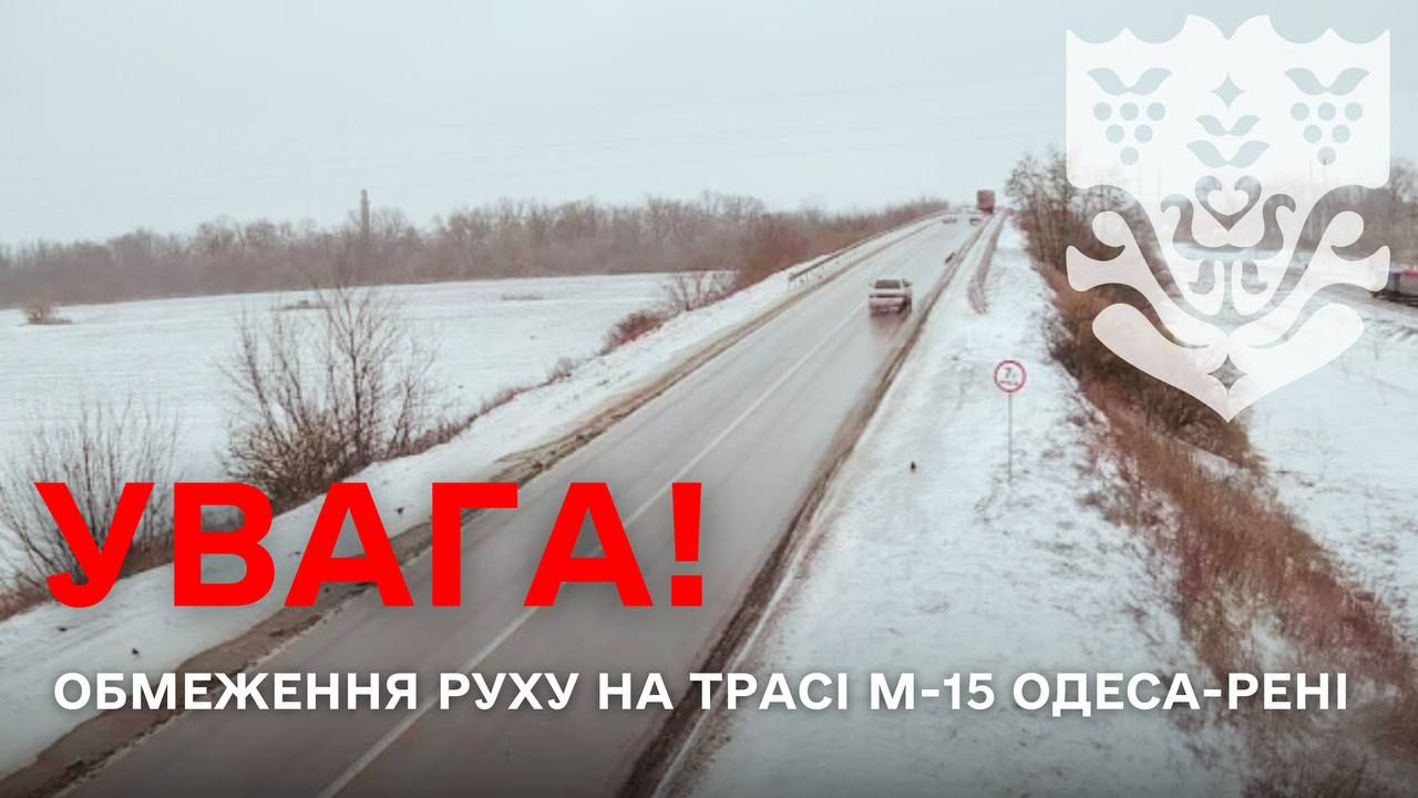 До уваги водіїв!