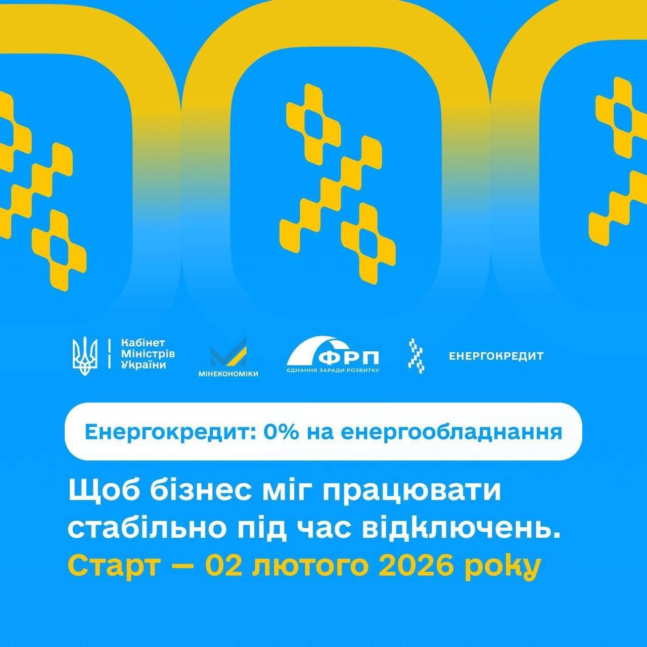 Нагадуємо! Діє урядова програма енергопідтримки бізнесу!