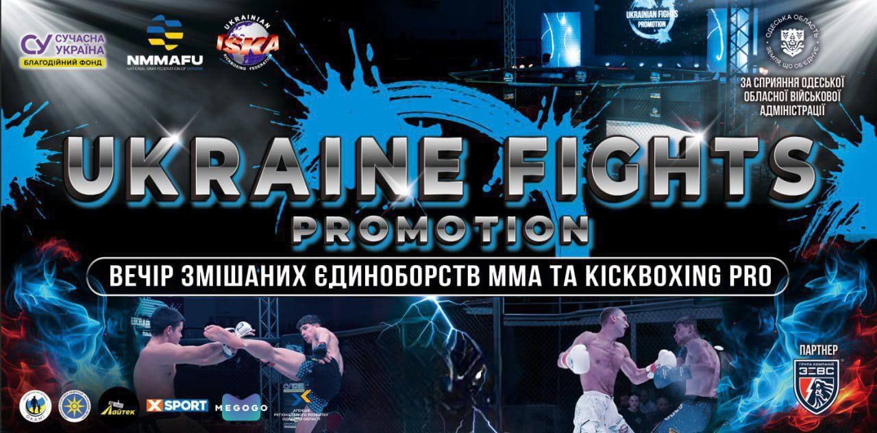 Вечір змішаних єдиноборств MMA та Kickboxing Pro