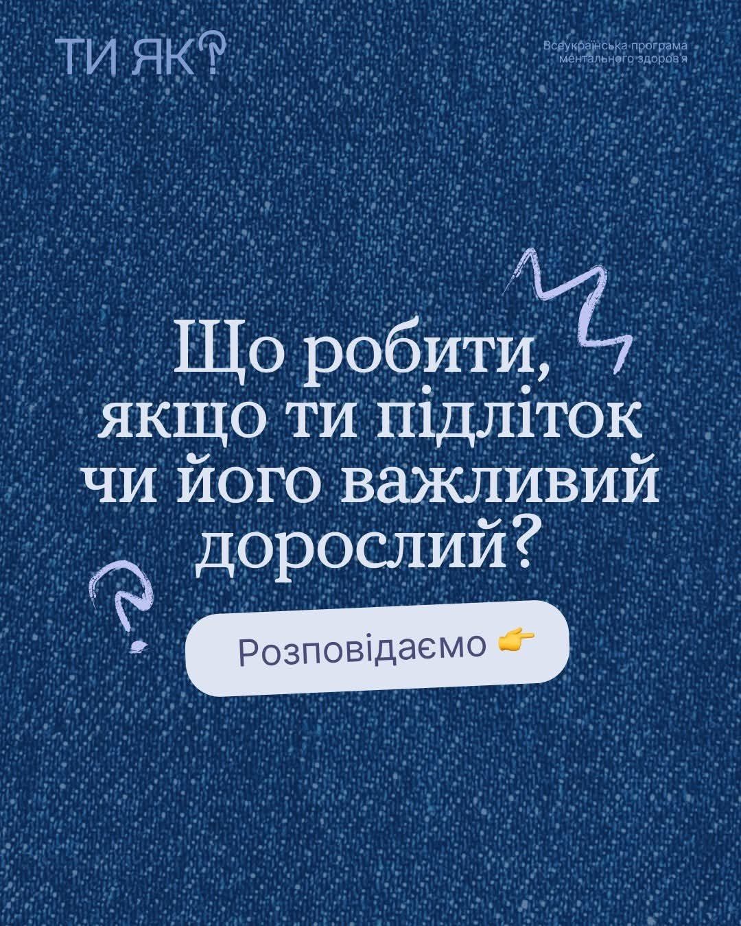 Емоції та думки підлітків — це те, що потребує нашої особливої уваги та підтримки.