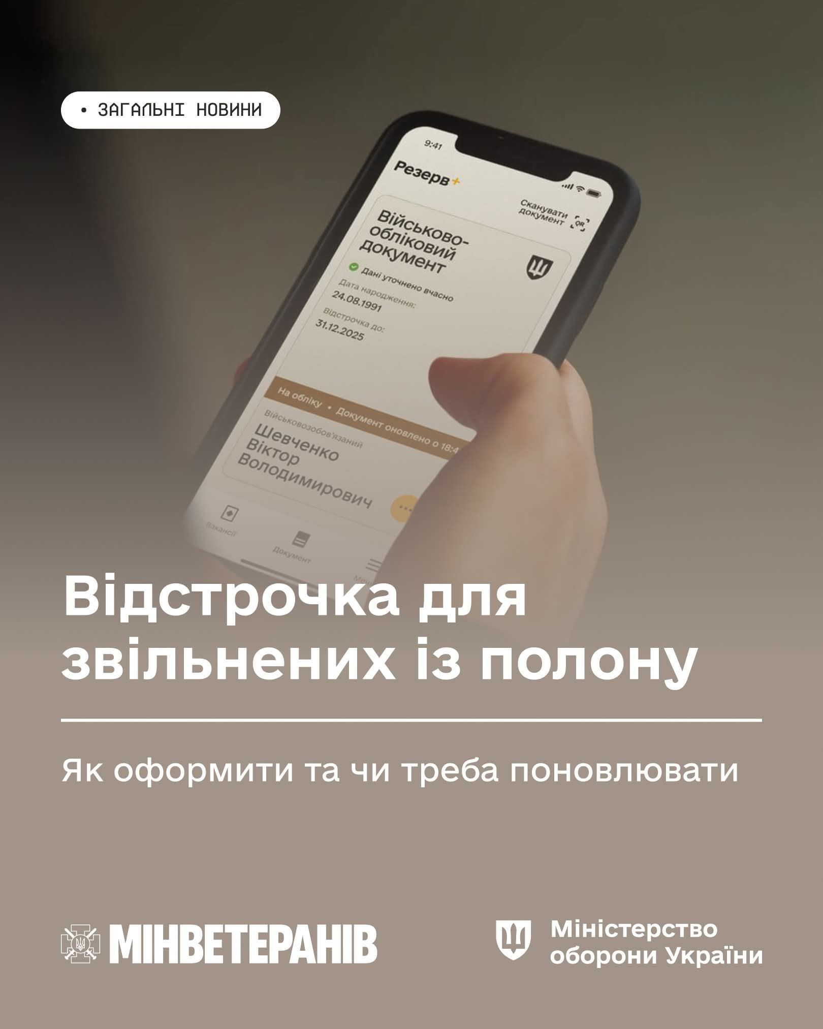 Відстрочка для звільнених із полону: як оформити без зайвих візитів до ТЦК
