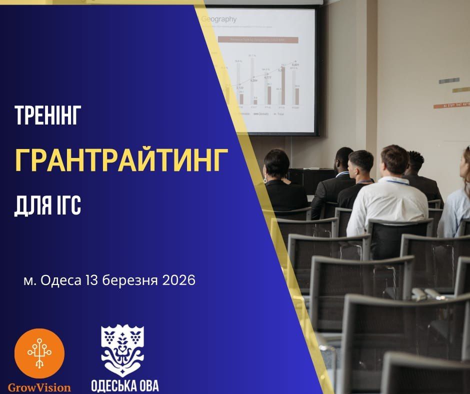 Маєте ідею, що змінить громаду, але бракує ресурсів? Час навчитися залучати гранти професійно!