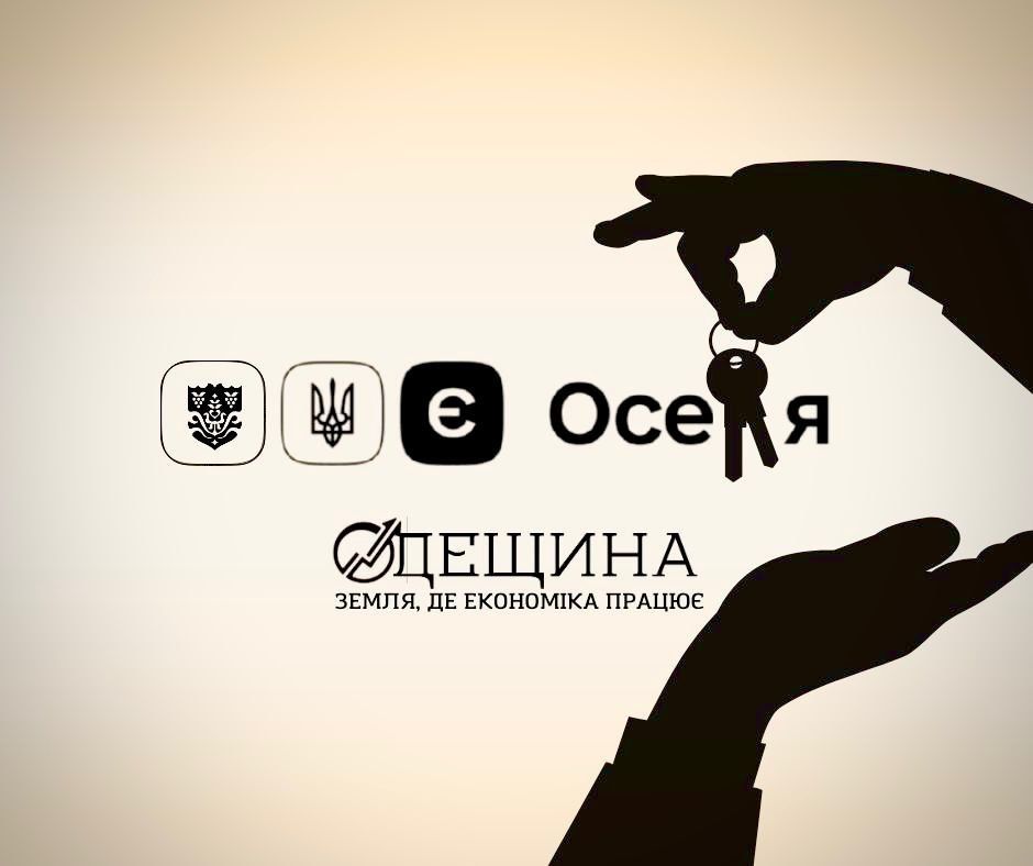 «єОселя» — більше можливостей для захисників України в Одеській області