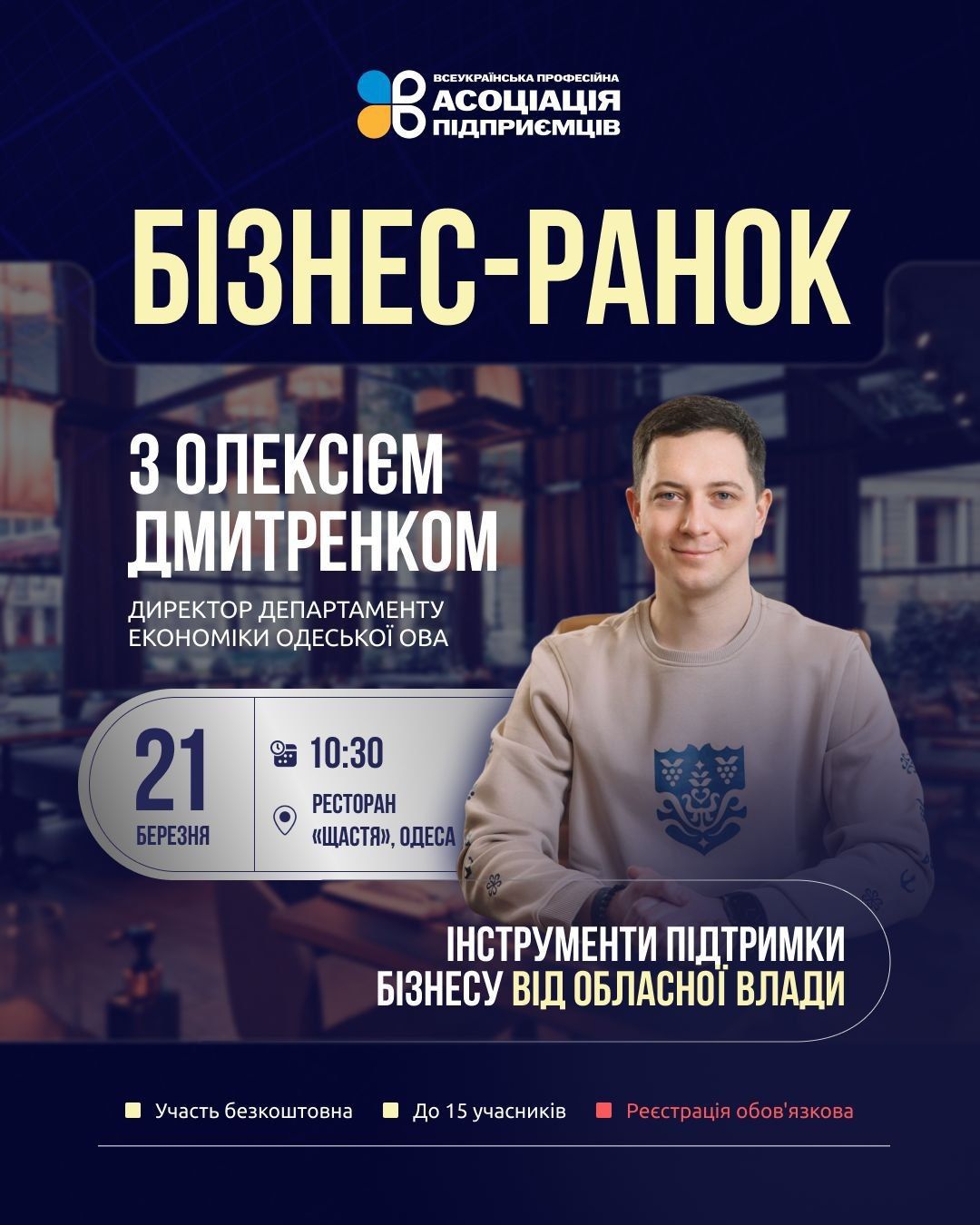 Бізнес і влада — у відкритому діалозі