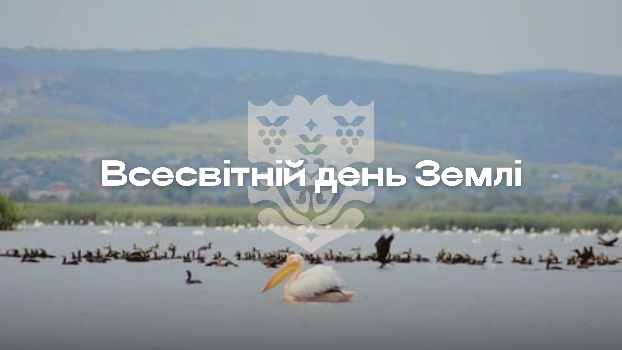 Сьогодні, 20 березня, у день весняного рівнодення світ відзначає Всесвітній День Землі.