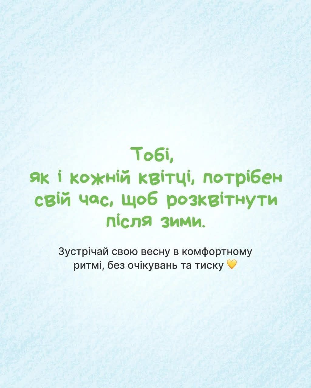 Зміна сезонів традиційно асоціюється з оновленням, проте внутрішній психоемоційний стан не завжди збігається з календарною весною. 