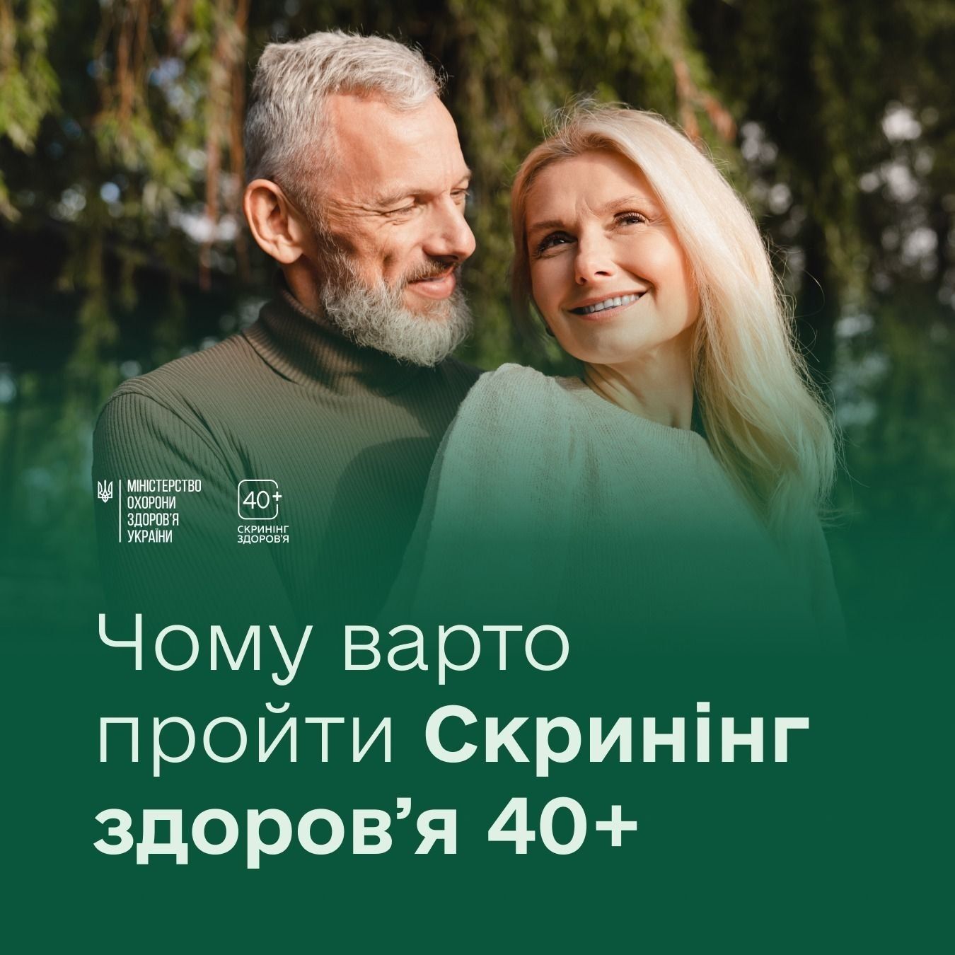 З початку року в Україні стартувала програма Скринінг здоров’я 40+