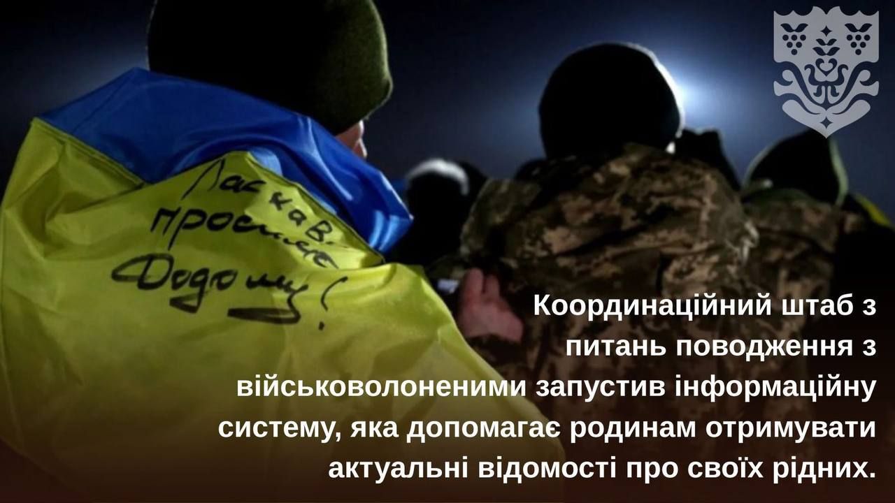Важлива інформація для родин військовополонених
