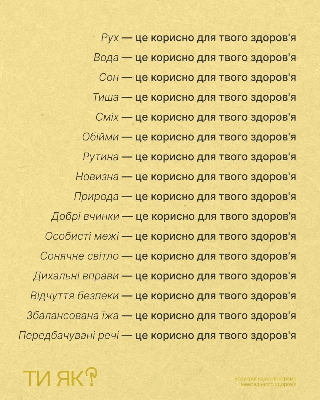 Прості речі, що підтримують наш організм, іноді потребують нагадування.