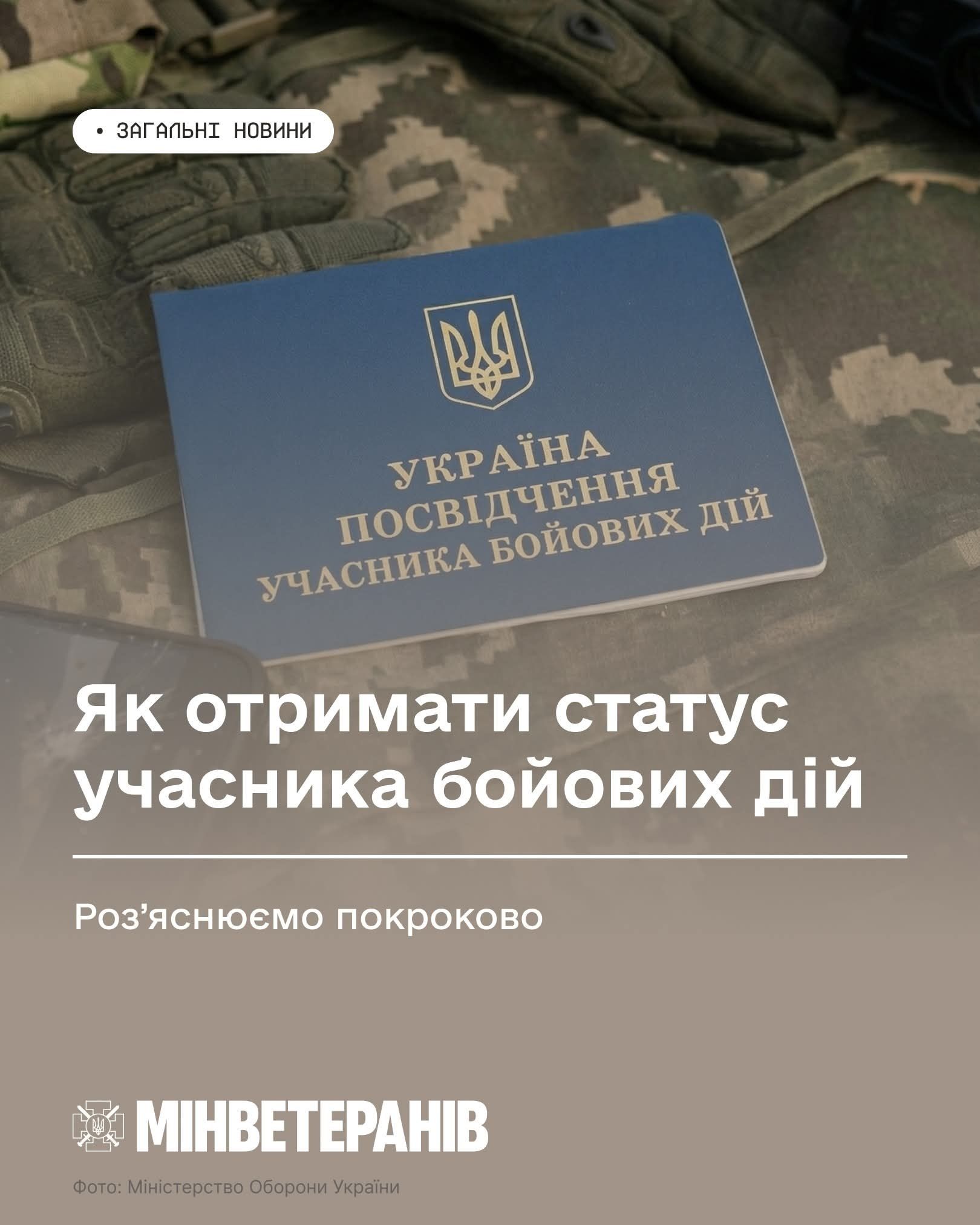 Отримати статус УБД — простіше, ніж здається
