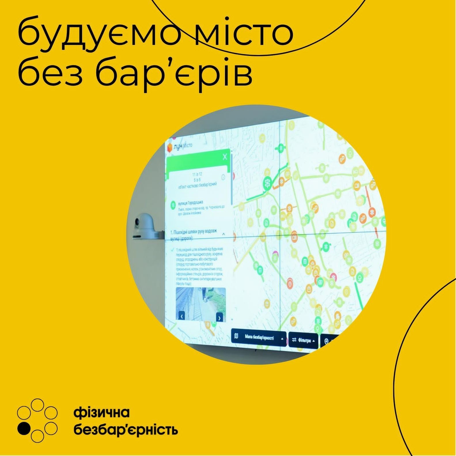 Мапа безбар’єрності: як користуватись і навіщо вона потрібна